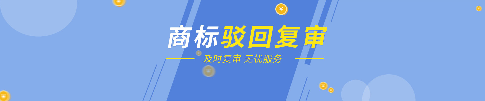 商标驳回复审