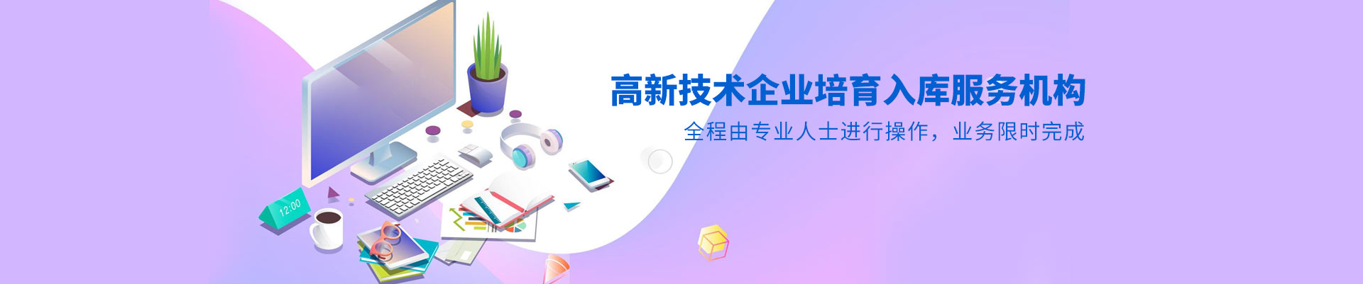 高新技术企业培育入库