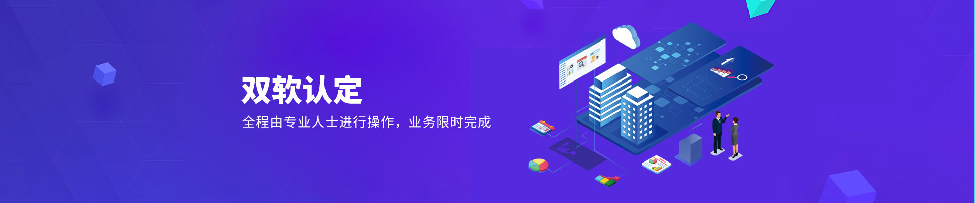 双软认定