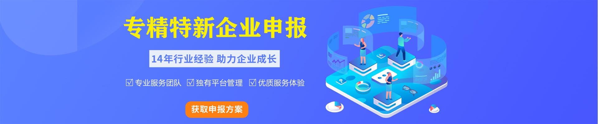 专精特新